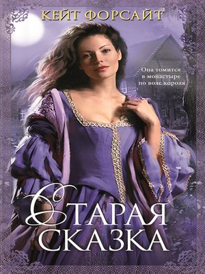 cover image of Старая сказка